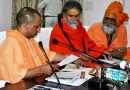 मुख्यमंत्री योगी आदित्यनाथ ने प्रयाग कुंभ 2019 के शाही स्नान की तिथियों की घोषणा मुख्यमंत्री योगी आदित्यनाथ ने प्रयाग कुंभ 2019 के शाही स्नान की तिथियों की घोषणा