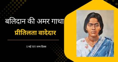 बलिदान की अमर गाथा: प्रीतिलता वादेदार