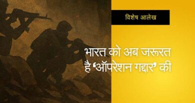भारत को अब जरूरत है ‘ऑपरेशन गद्दार’ की