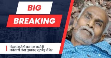 बड़ी खबर: सेंट्रल कमेटी का एक करोड़ी नक्सली नेता सुधाकर मुठभेड़ में ढेर