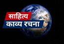 राष्ट्रसेवा और संघर्ष  के सच्चे साधक डॉ. इन्द्रेश : काव्य गाथा