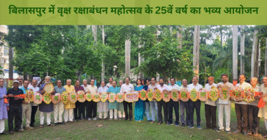 बिलासपुर में वृक्ष रक्षाबंधन महोत्सव के 25वें वर्ष का भव्य आयोजन, वृक्षों की सुरक्षा का लिया संकल्प