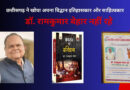 छत्तीसगढ़ ने खोया अपना विद्वान इतिहासकार और साहित्यकार — डॉ. रामकुमार बेहार नहीं रहे