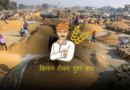 धान खरीदी में आसान व्यवस्था के लिए शुरू हुआ ‘तुहर टोकन मोबाइल एप’ किसानों को अब घर बैठे मिलेगा टोकन, लंबी कतारों से मिलेगी राहत
