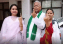 लालू परिवार में उथल-पुथल: बेटी-बीटों की खींचतान बनी RJD के लिए चिंता का विषय
