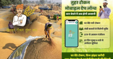 धान खरीदी के लिए टोकन प्रणाली लागू, 31 जनवरी तक चलेगी खरीदी प्रक्रिया