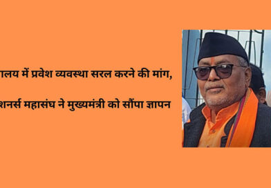 मंत्रालय में प्रवेश व्यवस्था सरल करने की मांग, पेंशनर्स महासंघ ने मुख्यमंत्री को सौंपा ज्ञापन