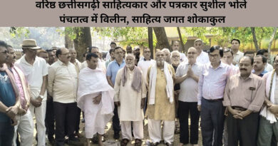 वरिष्ठ छत्तीसगढ़ी साहित्यकार और पत्रकार सुशील भोले पंचतत्व में विलीन, साहित्य जगत शोकाकुल