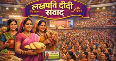 रायपुर में ‘लखपति दीदी संवाद’ 7 मार्च को, मुख्यमंत्री विष्णुदेव साय करेंगे शिरकत