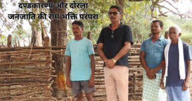 दण्डकारण्य और दोरला जनजाति की राम भक्ति परंपरा