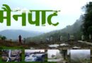 मैनपाट में अटल विहार योजना को मिली गति, पर्यटन–आवासीय विकास के लिए 12 एकड़ भूमि आवंटित