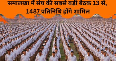 समालखा में संघ की सबसे बड़ी बैठक 13 से, 1487 प्रतिनिधि होंगे शामिल