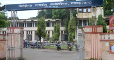 रायगढ़ के पॉलिटेक्निक का नाम परिवर्तन कर सेठ किरोड़ीमल की विरासत को मिटाने का प्रयास