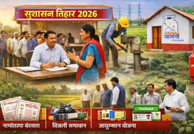 सुशासन तिहार 2026: 30 अप्रैल तक लंबित मामलों के समाधान के निर्देश, 1 मई से 10 जून तक लगेंगे जन समस्या निवारण शिविर