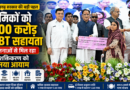 छत्तीसगढ़ में श्रमिकों के लिए 800 करोड़ DBT सहायता: योजनाओं से मिल रहा सशक्तिकरण को नया आयाम