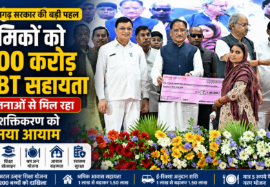 छत्तीसगढ़ में श्रमिकों के लिए 800 करोड़ DBT सहायता: योजनाओं से मिल रहा सशक्तिकरण को नया आयाम