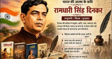 भारत की आत्मा के कवि: रामधारी सिंह दिनकर