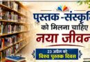 पुस्तक -संस्कृति को मिलना चाहिए नया जीवन