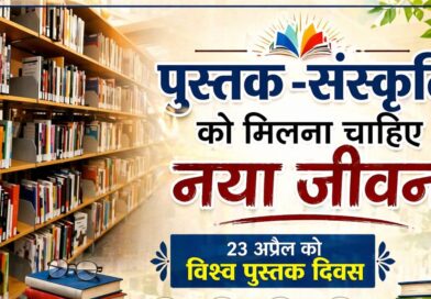 पुस्तक -संस्कृति को मिलना चाहिए नया जीवन
