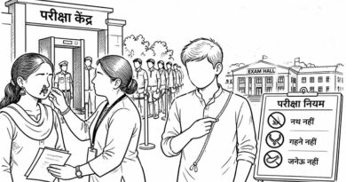 जनेऊ से नथ तक: परीक्षा केंद्रों में दोहरे मानदंड क्यों ?