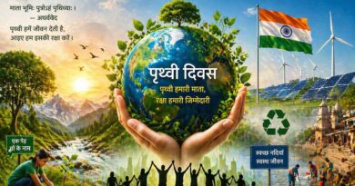 पर्यावरण संरक्षण में भारत की भूमिका : पृथ्वी दिवस