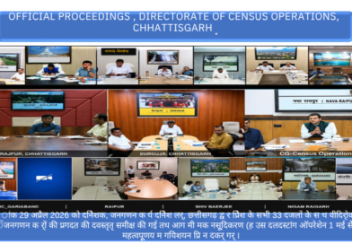 जनगणना 2027: छत्तीसगढ़ में मकान सूचीकरण कार्य 1 मई से, तैयारियों की वीसी के जरिए समीक्षा
