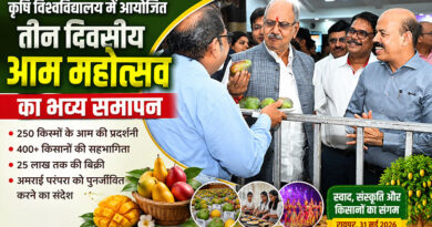 कृषि विश्वविद्यालय में आयोजित तीन दिवसीय आम महोत्सव का भव्य समापन