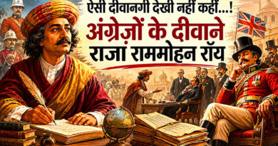 ऐसी दीवानगी देखी नहीं कहीं…! अंग्रेज़ों के दीवाने राजा राममोहन रॉय