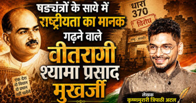 षड्यंत्रों के साये में राष्ट्रीयता का मानक गढ़ने वाले वीतरागी श्यामा प्रसाद मुखर्जी