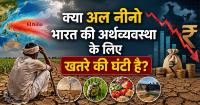 क्या अल नीनो भारत की अर्थव्यवस्था के लिए खतरे की घंटी है?