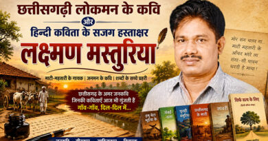 छत्तीसगढ़ी लोकमन के कवि और हिन्दी कविता के सजग हस्ताक्षर लक्ष्मण मस्तुरिया