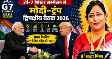 जी-7 शिखर सम्मेलन में मोदी–ट्रंप द्विपक्षीय बैठक 2026 : भारत के लिए रणनीतिक संदेश और अवसर