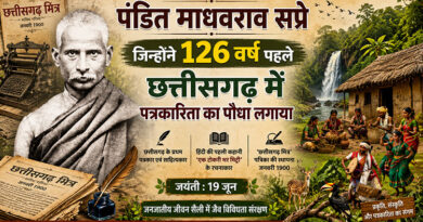 पंडित माधवराव सप्रे जिन्होंने 126 वर्ष पहले छत्तीसगढ़ में पत्रकारिता का पौधा लगाया