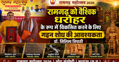 रामगढ़ को वैश्विक धरोहर के रूप में विकसित करने के लिए गहन शोध की आवश्यकता : डॉ. निलिम्प त्रिपाठी