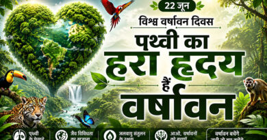 पृथ्वी का हरा हृदय हैं वर्षावन : विश्व वर्षावन दिवस