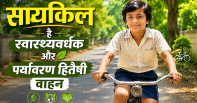 सायकिल है स्वास्थ्यवर्धक और पर्यावरण हितैषी वाहन