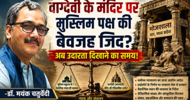 वाग्देवी के मंदिर पर मुस्लिम पक्ष की बेवजह जिद? अब उदारता दिखाने का समय!