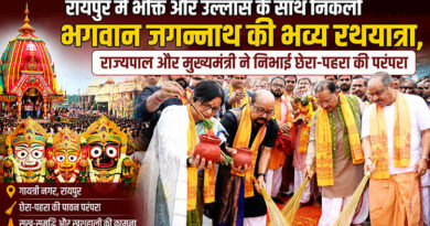 रायपुर में भक्ति और उल्लास के साथ निकली भगवान जगन्नाथ की भव्य रथयात्रा, राज्यपाल और मुख्यमंत्री ने निभाई छेरा-पहरा की परंपरा