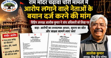 राम मंदिर चढ़ावा चोरी मामले में आरोप लगाने वाले नेताओं के बयान दर्ज करने की मांग